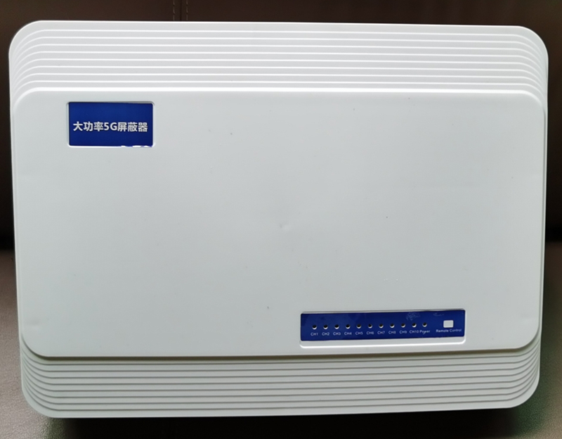  务川内置11路移动通信干扰器